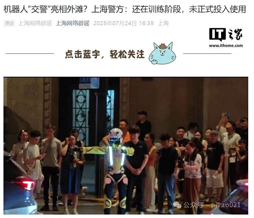 富豪配资 世界首台机器人“交警”亮相外滩，上海警方称还在训练阶段、未正式投入使用