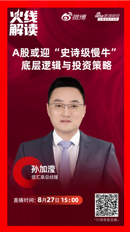 贵丰配资 信汇泉总经理孙加滢：“两年冲顶”阶段初期 宽基ETF或是新入市投资者最佳选择