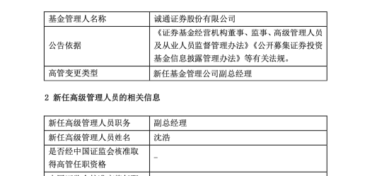 富通优配 沈浩履新诚通证券副总经理，曾任职于国新证券、华融证券