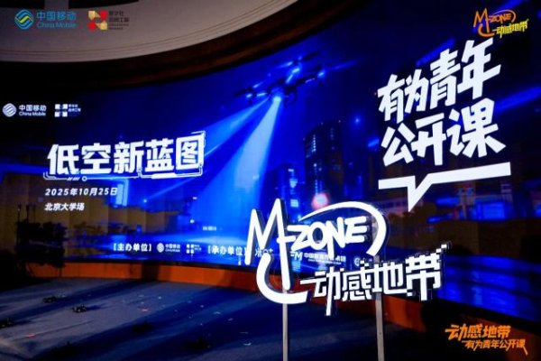 赢翻网 万亿“低空经济”风口，动感地带与“有为青年”一起“仰望天空”